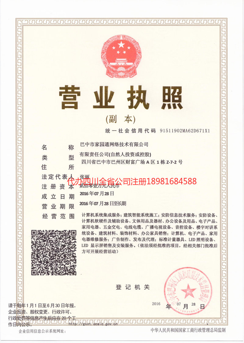 公主岭公主岭家园通网络技术有限公司