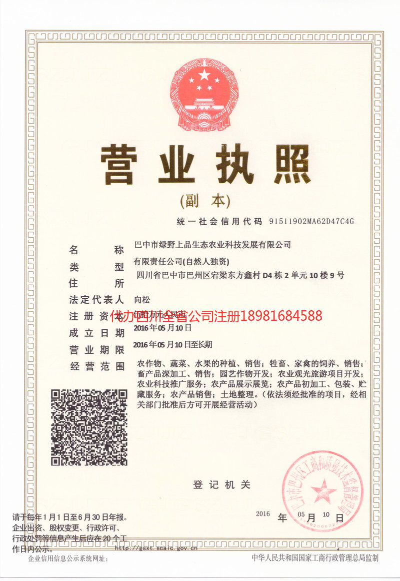 公主岭公主岭绿野上品生态农业科技发展有限公司