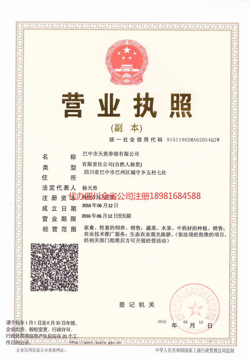 公主岭公主岭天贵养殖有限公司