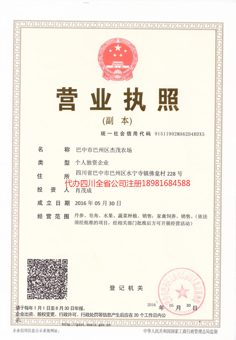 公主岭公主岭杰茂农场