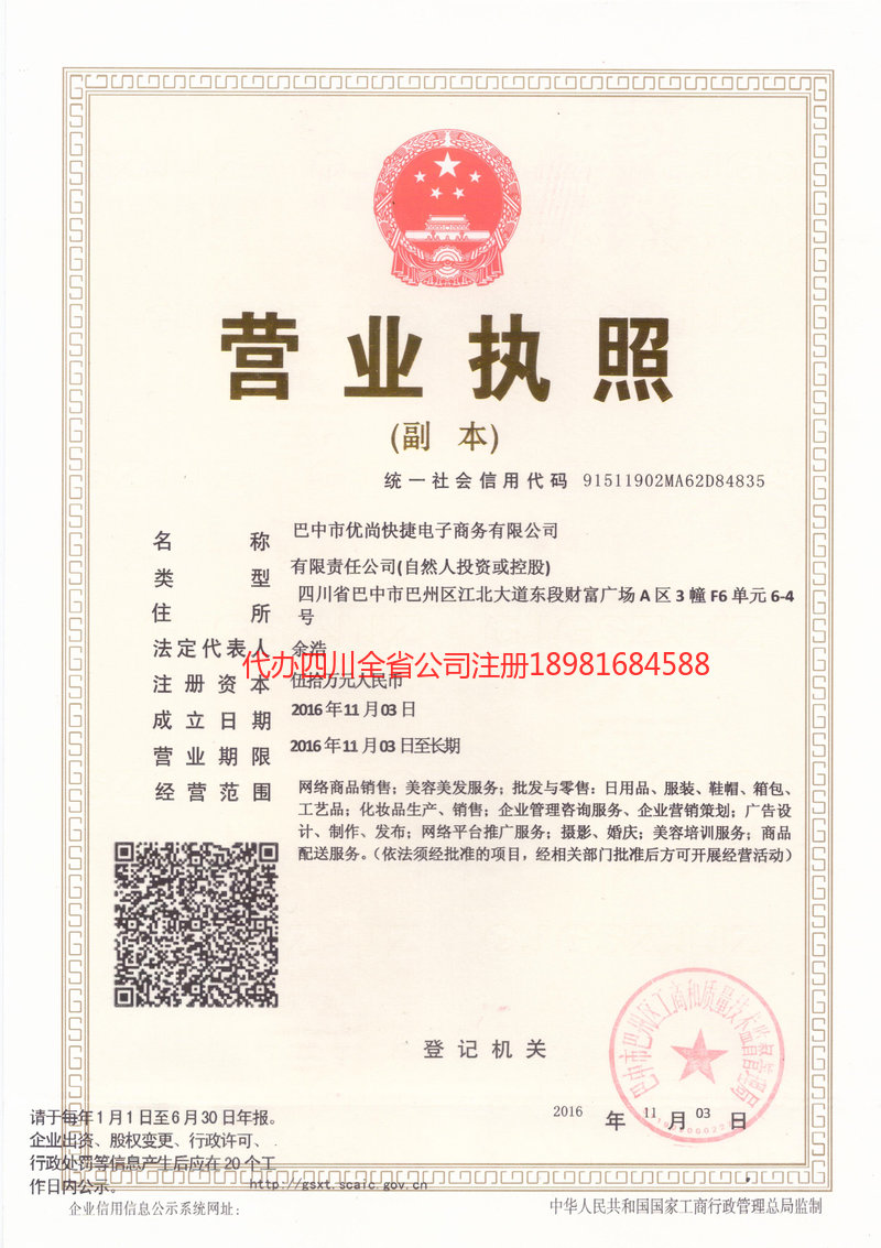 公主岭公主岭忧尚快捷电子商务有限公司