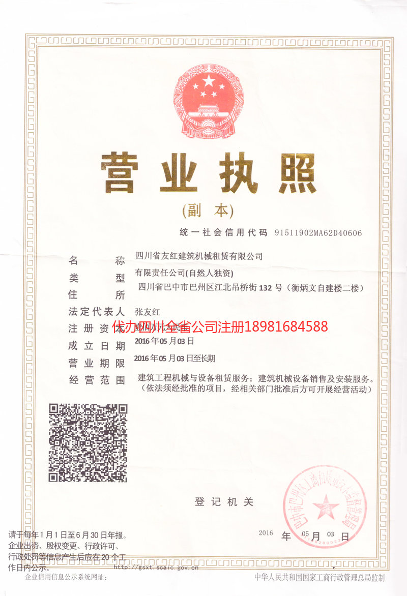 公主岭公主岭友红建筑机械租赁有限公司