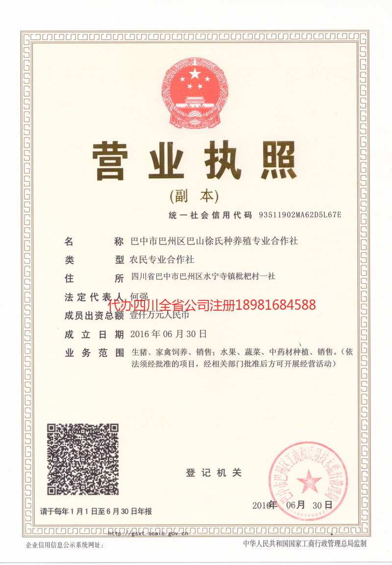 公主岭公主岭巴山徐氏种养殖专业合作社