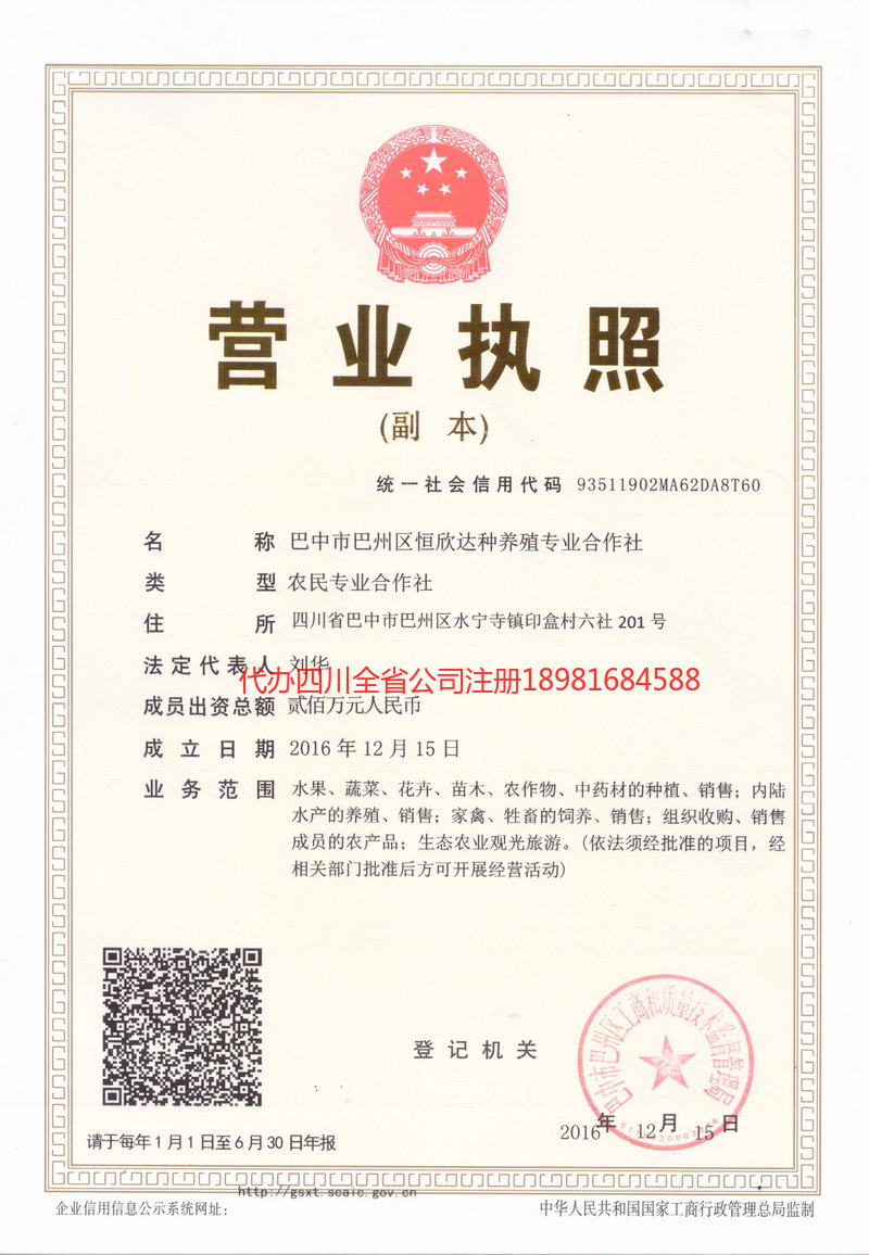 公主岭公主岭恒欣达种养殖专业合作社