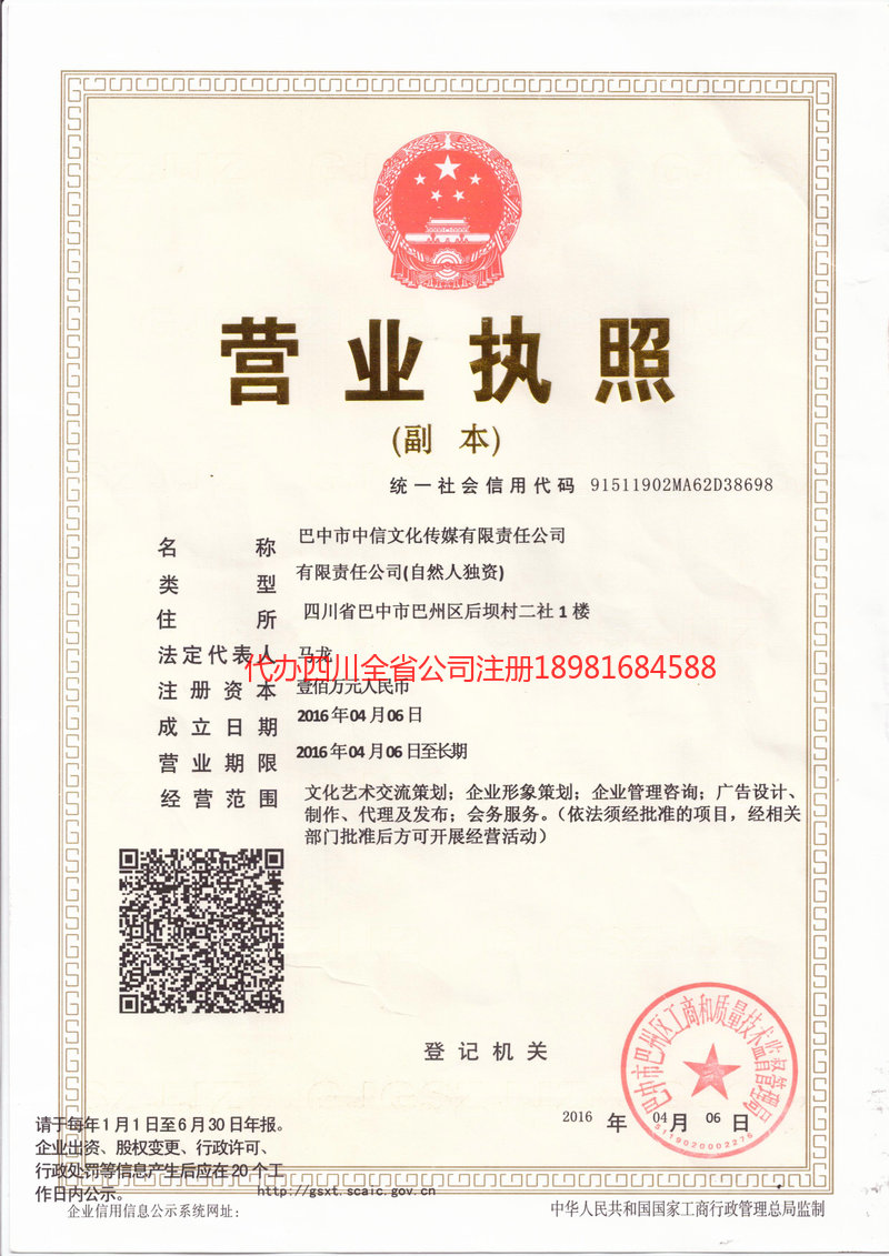 公主岭公主岭中信文化传媒有限责任公司