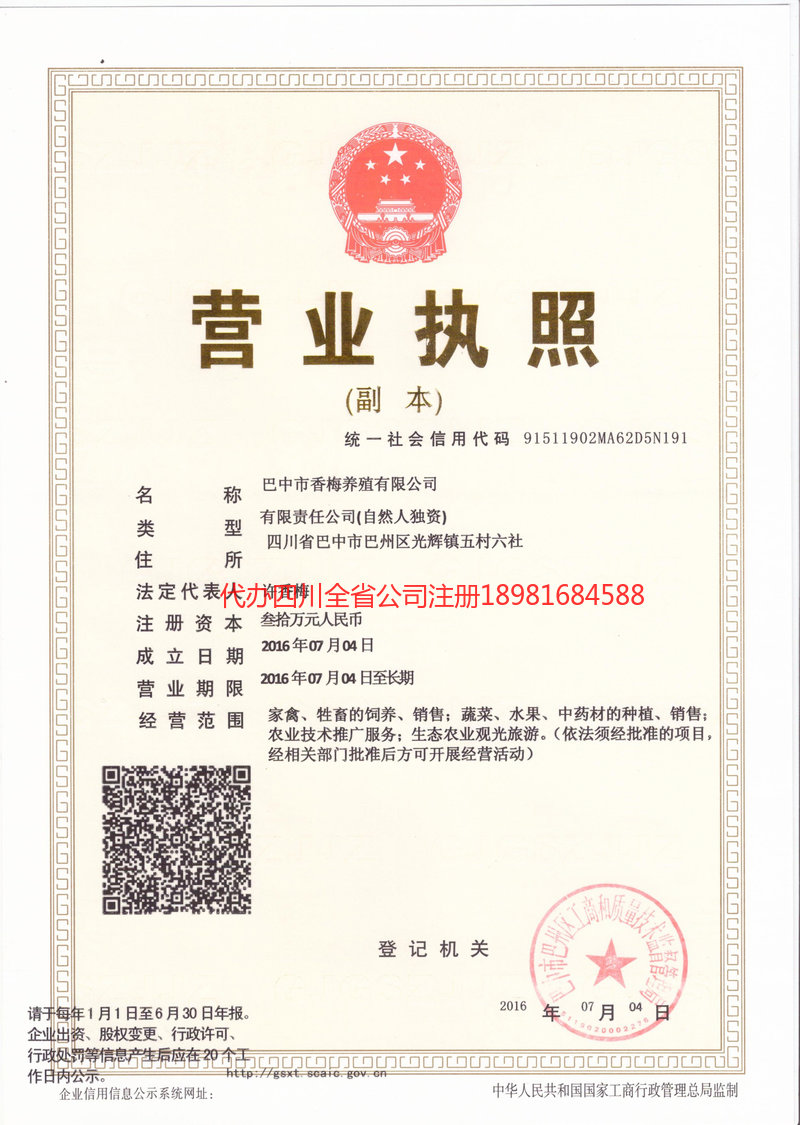 公主岭公主岭香梅养殖有限公司