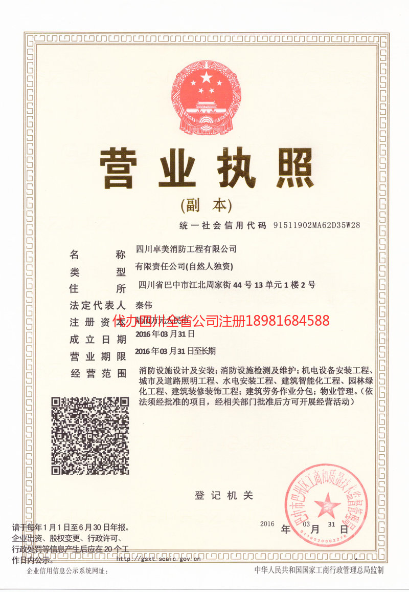 公主岭公主岭卓美消防工程有限公司