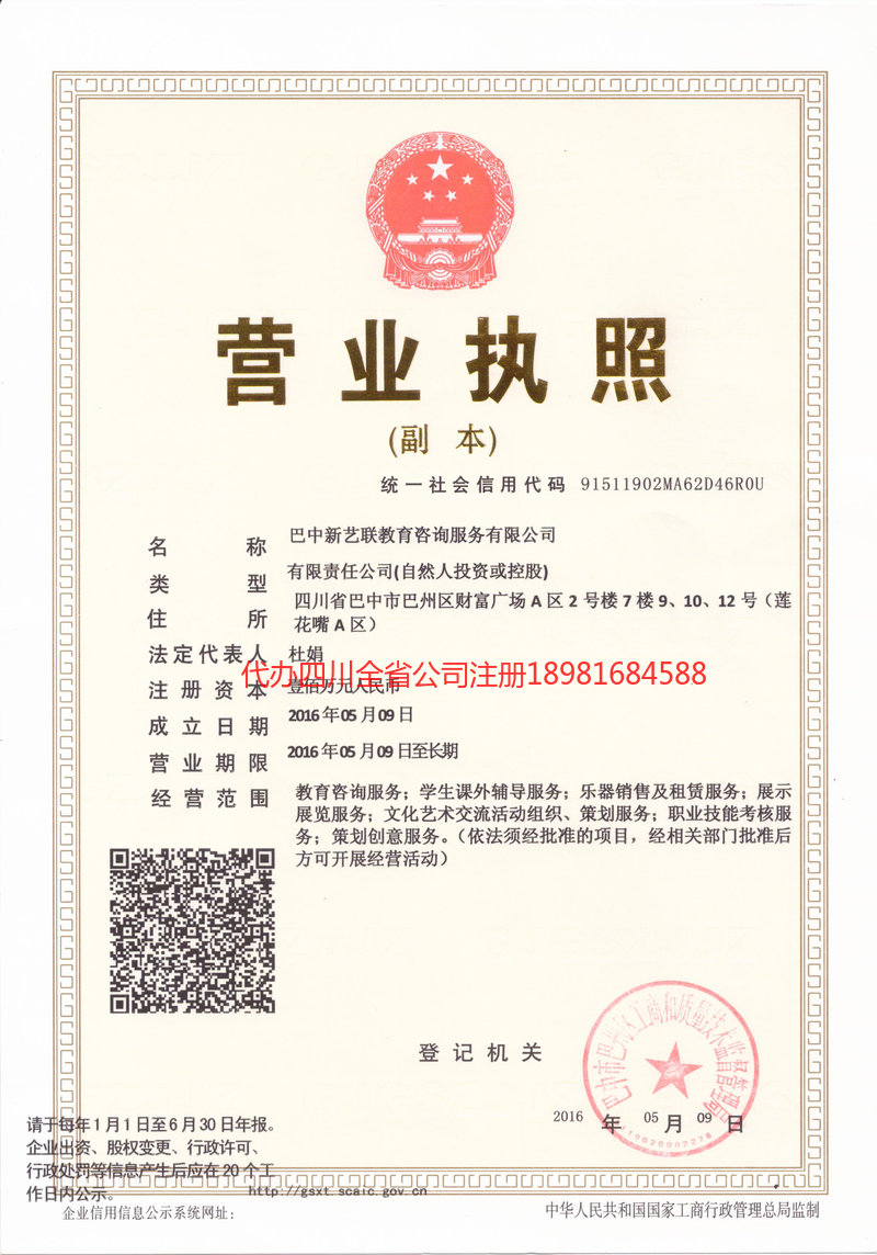 公主岭公主岭新亿联教育咨询服务有限公司