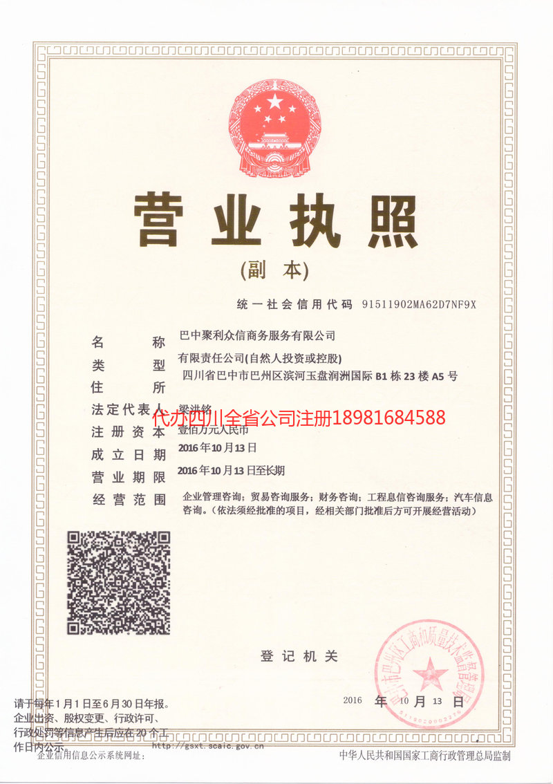 公主岭公主岭聚利众信商务服务有限公司